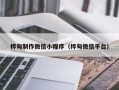 武安桦甸制作微信小程序（桦甸微信平台）